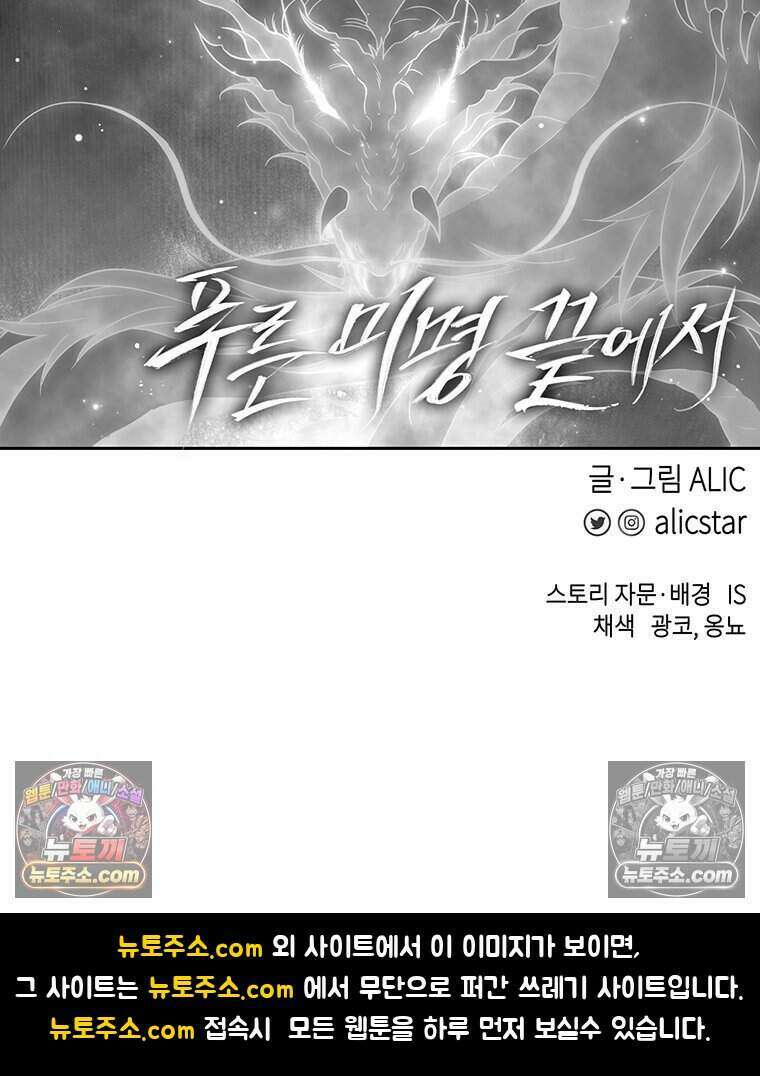 푸른 미명 끝에서 7화 138