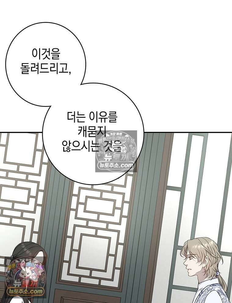 푸른 미명 끝에서 16화 12