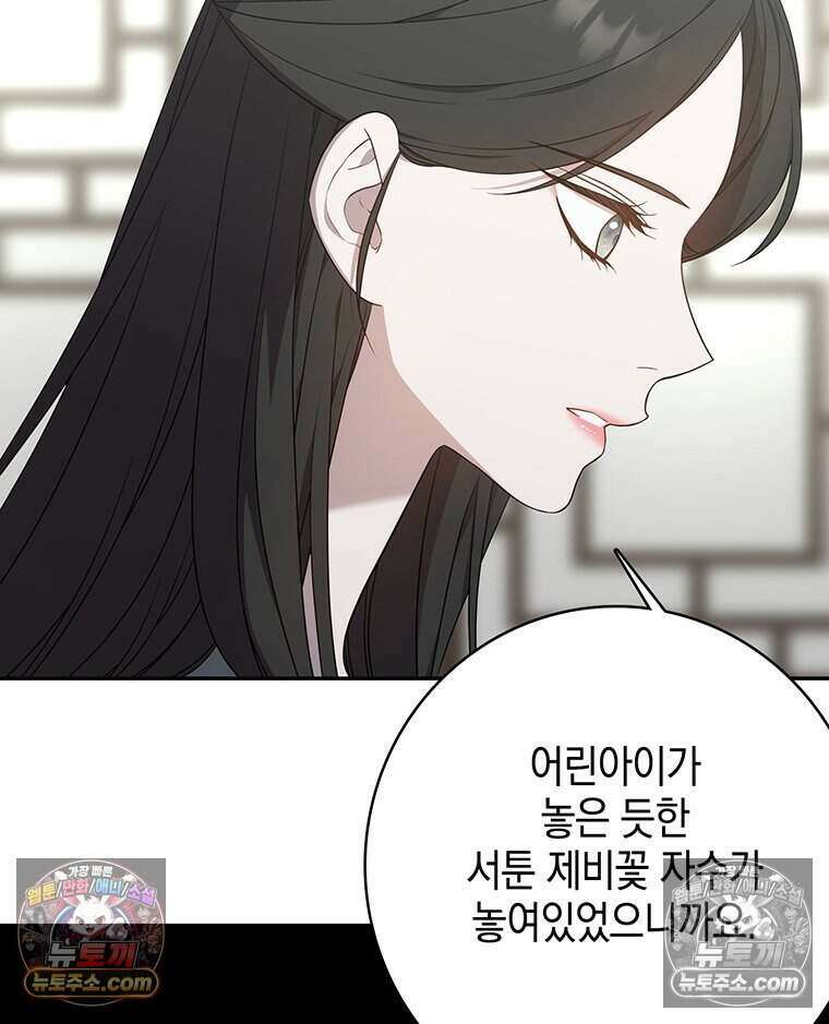 푸른 미명 끝에서 16화 25