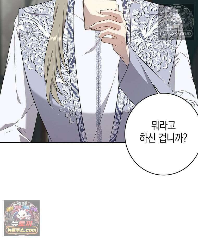 푸른 미명 끝에서 16화 34