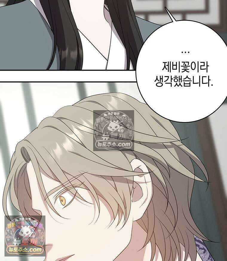 푸른 미명 끝에서 16화 36