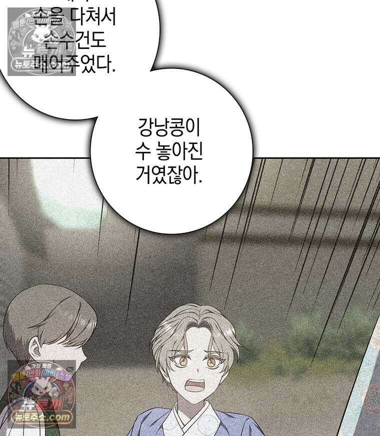 푸른 미명 끝에서 16화 38