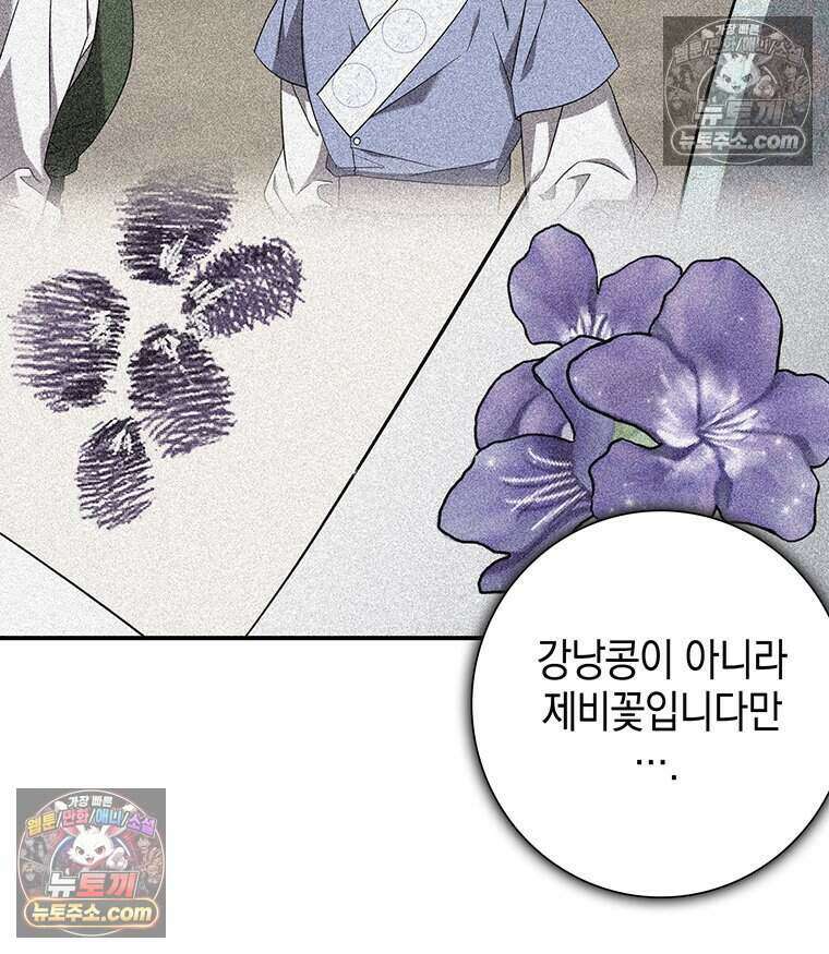 푸른 미명 끝에서 16화 39