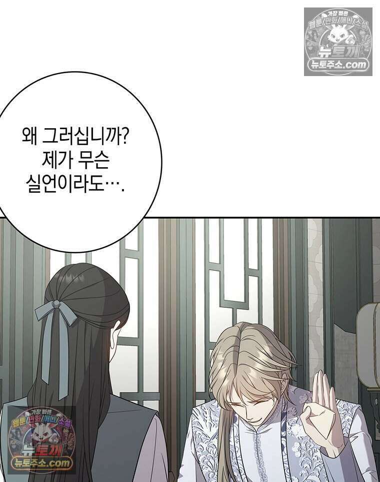 푸른 미명 끝에서 16화 43