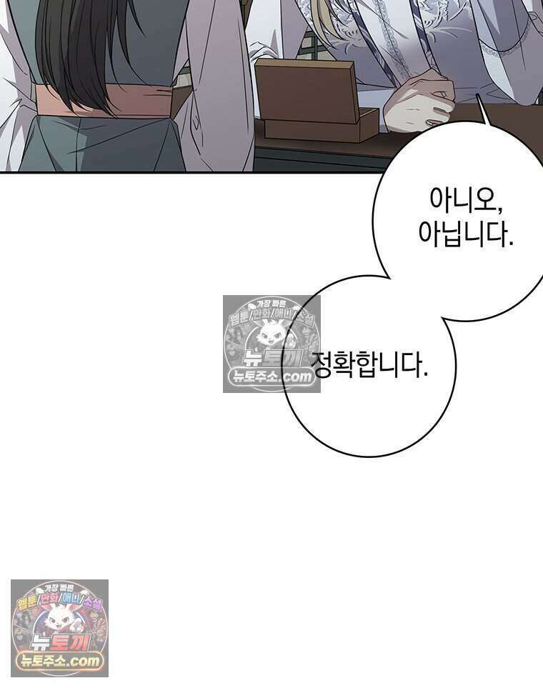 푸른 미명 끝에서 16화 44