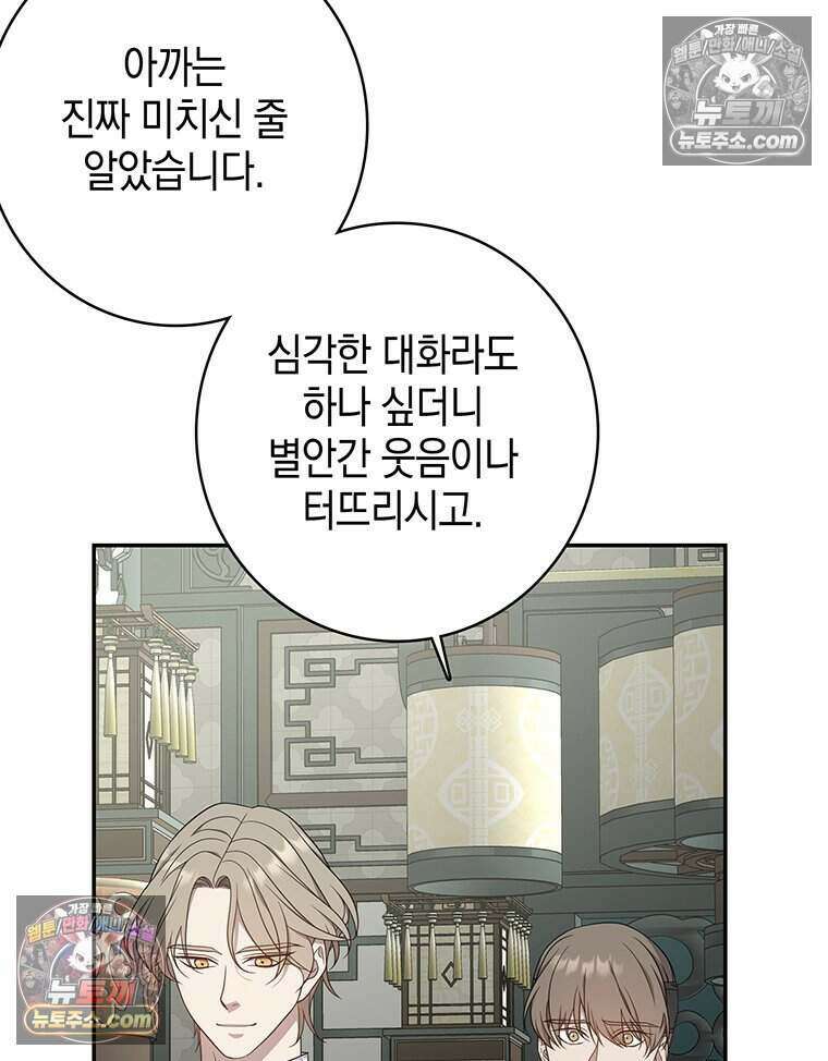 푸른 미명 끝에서 16화 48