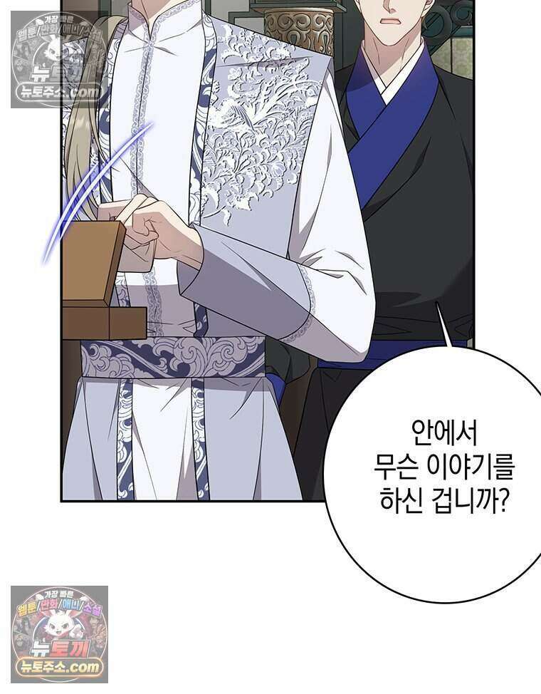 푸른 미명 끝에서 16화 49