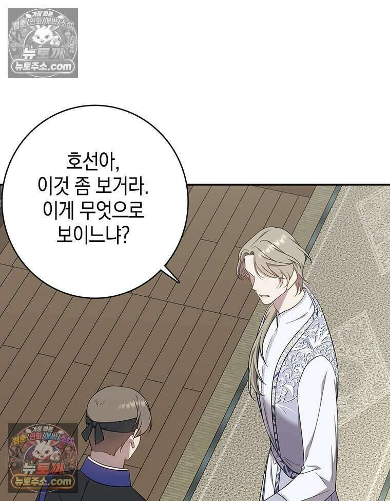 푸른 미명 끝에서 16화 50