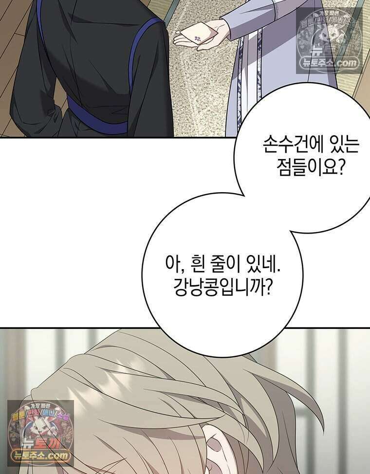 푸른 미명 끝에서 16화 51