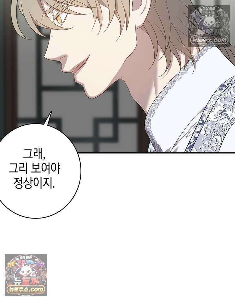 푸른 미명 끝에서 16화 52