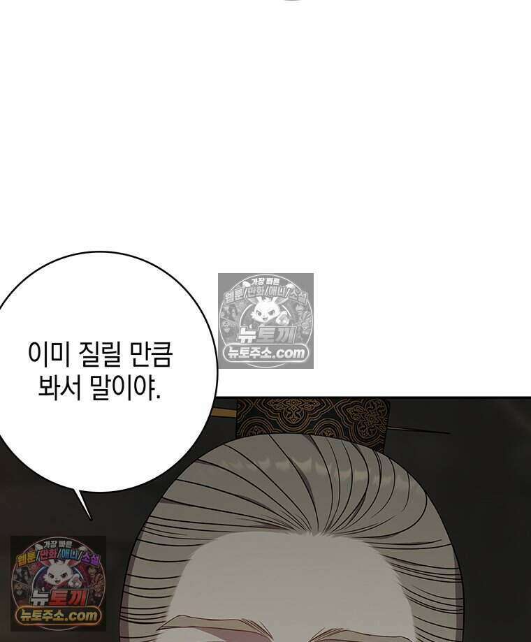 푸른 미명 끝에서 16화 67