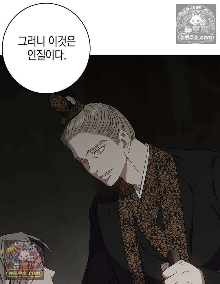 푸른 미명 끝에서 16화 71