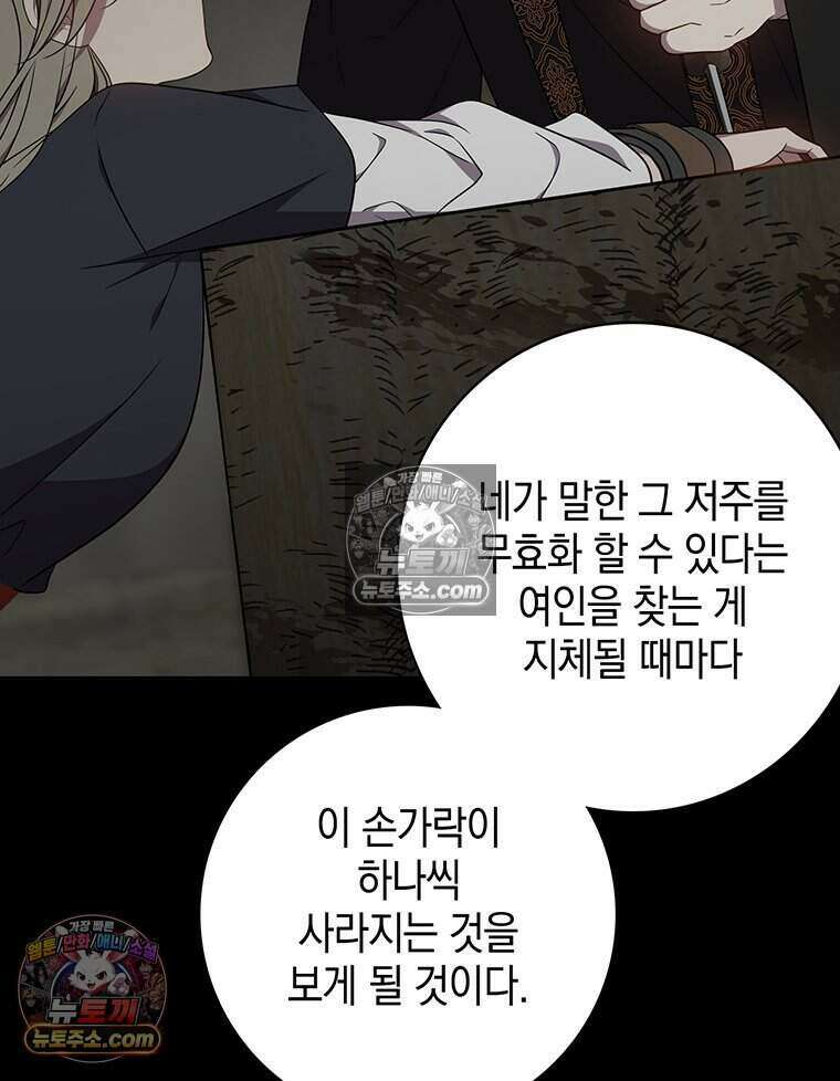 푸른 미명 끝에서 16화 72