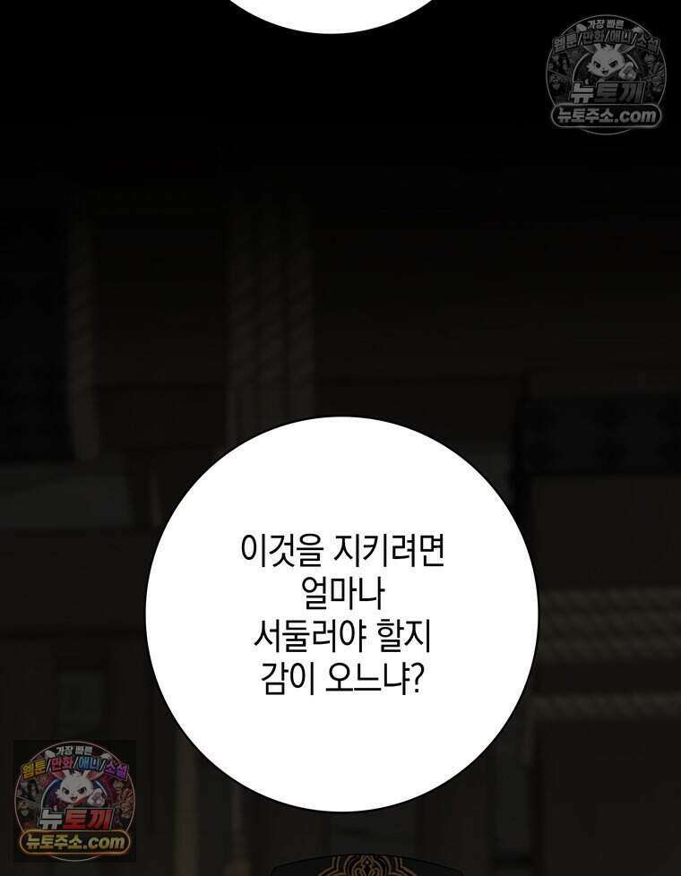 푸른 미명 끝에서 16화 73