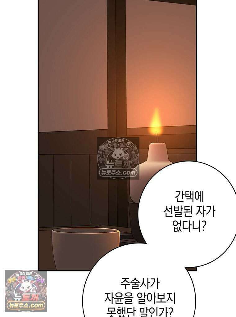 푸른 미명 끝에서 16화 85