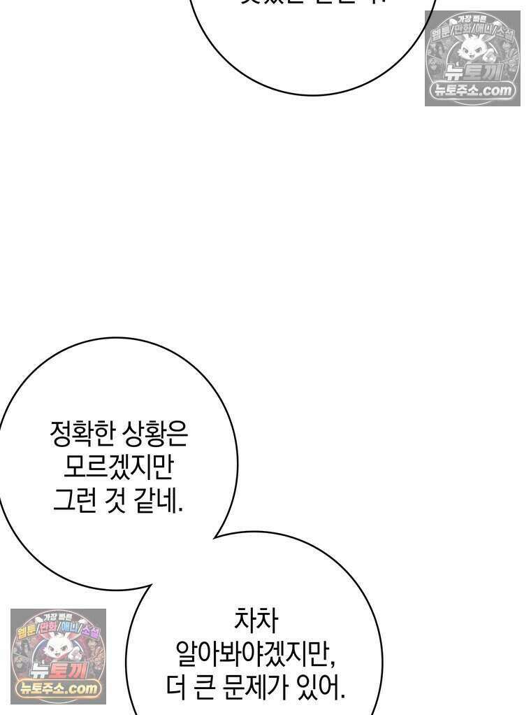 푸른 미명 끝에서 16화 86