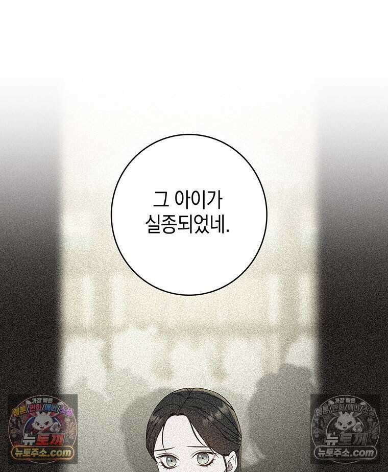 푸른 미명 끝에서 16화 89