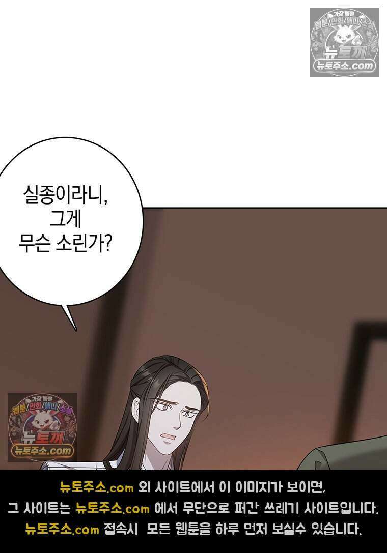 푸른 미명 끝에서 16화 91