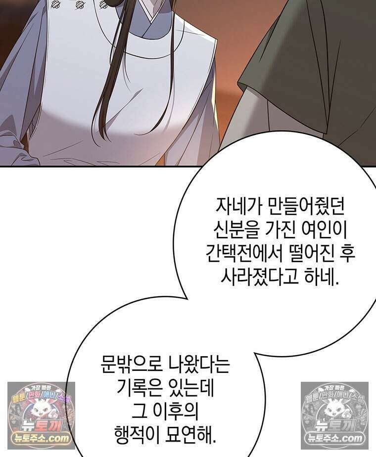 푸른 미명 끝에서 16화 92