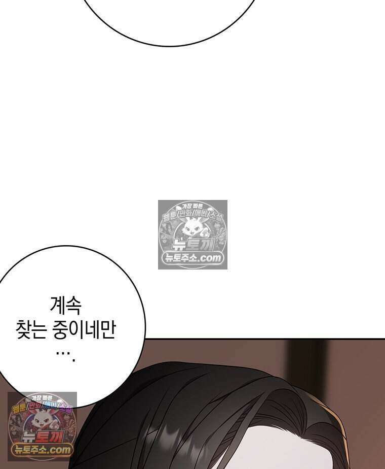 푸른 미명 끝에서 16화 93
