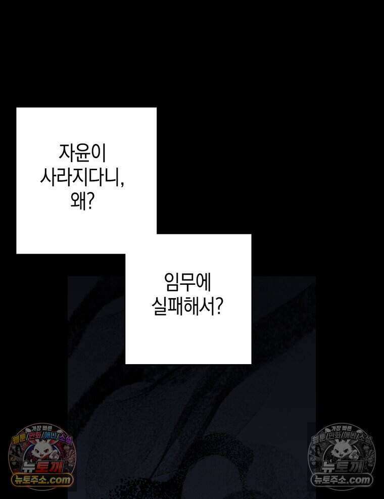 푸른 미명 끝에서 16화 95