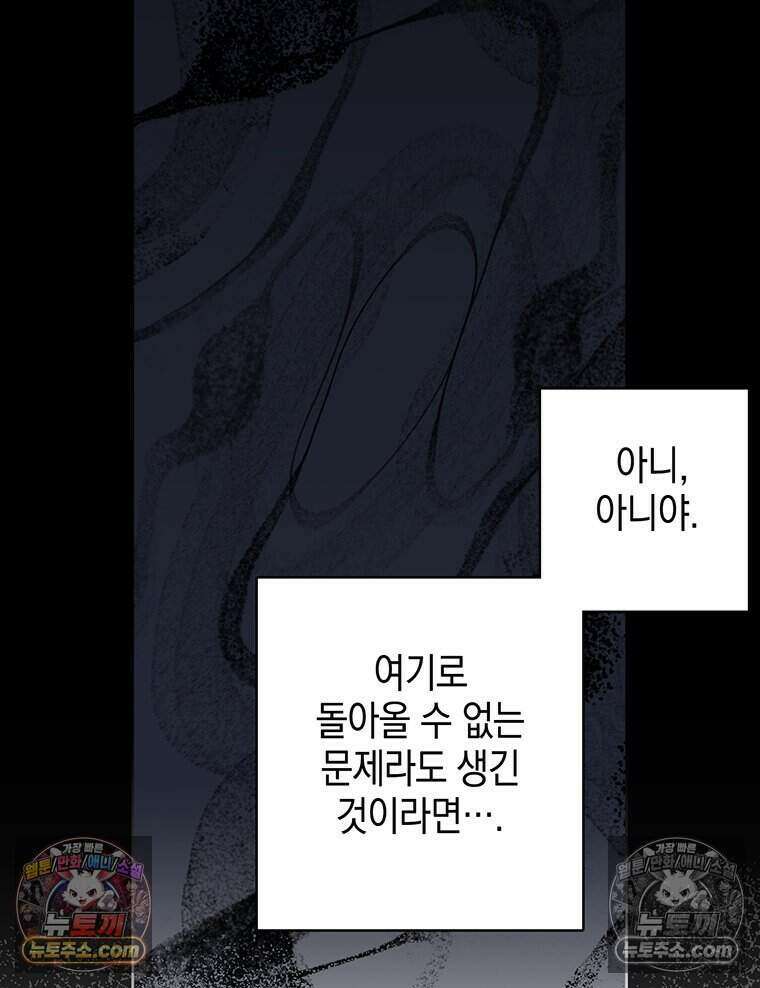 푸른 미명 끝에서 16화 96