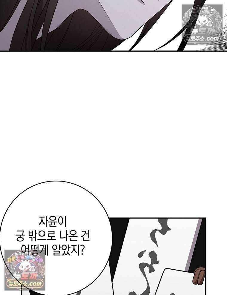 푸른 미명 끝에서 16화 98