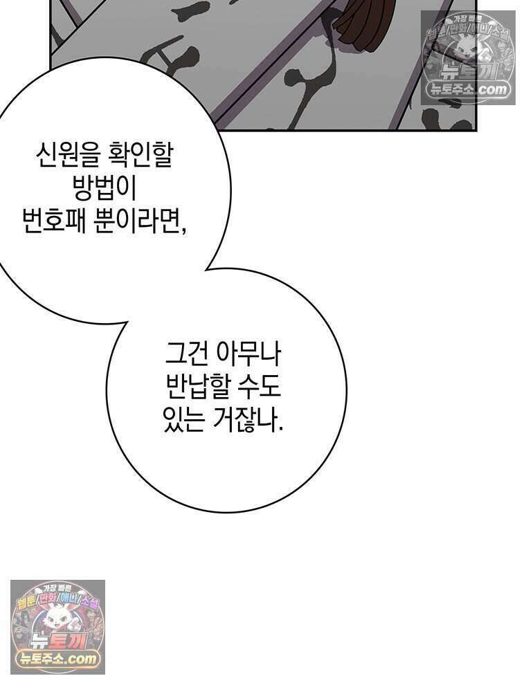 푸른 미명 끝에서 16화 100