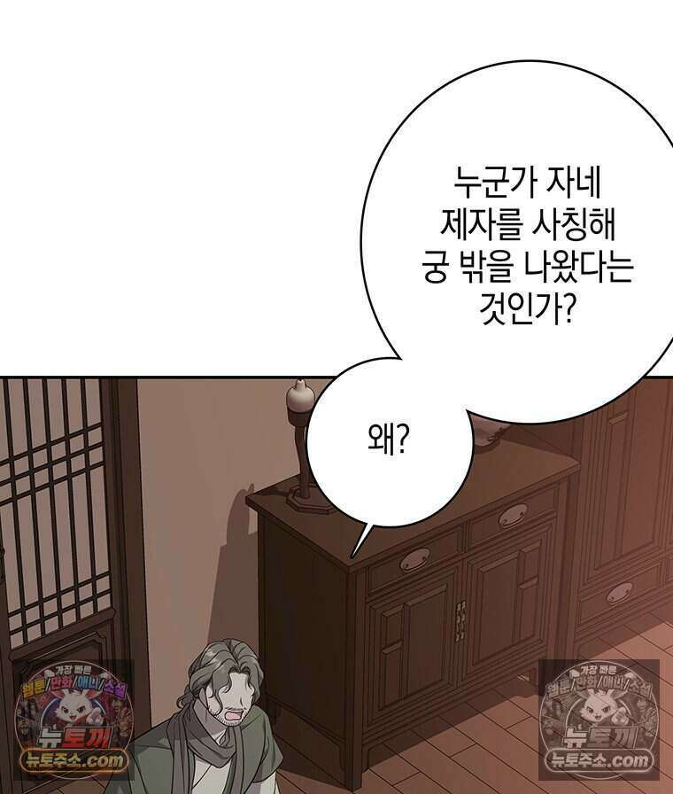 푸른 미명 끝에서 16화 101