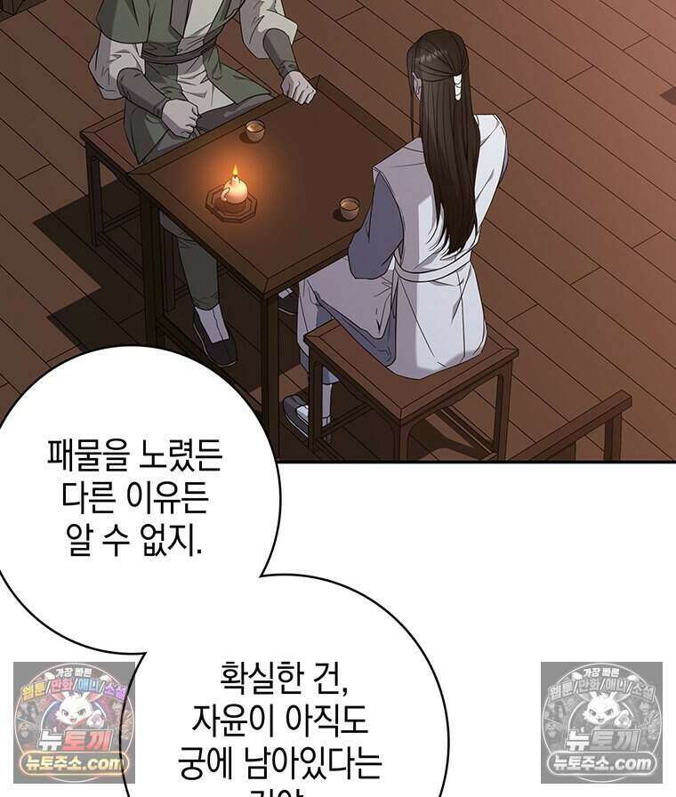푸른 미명 끝에서 16화 102