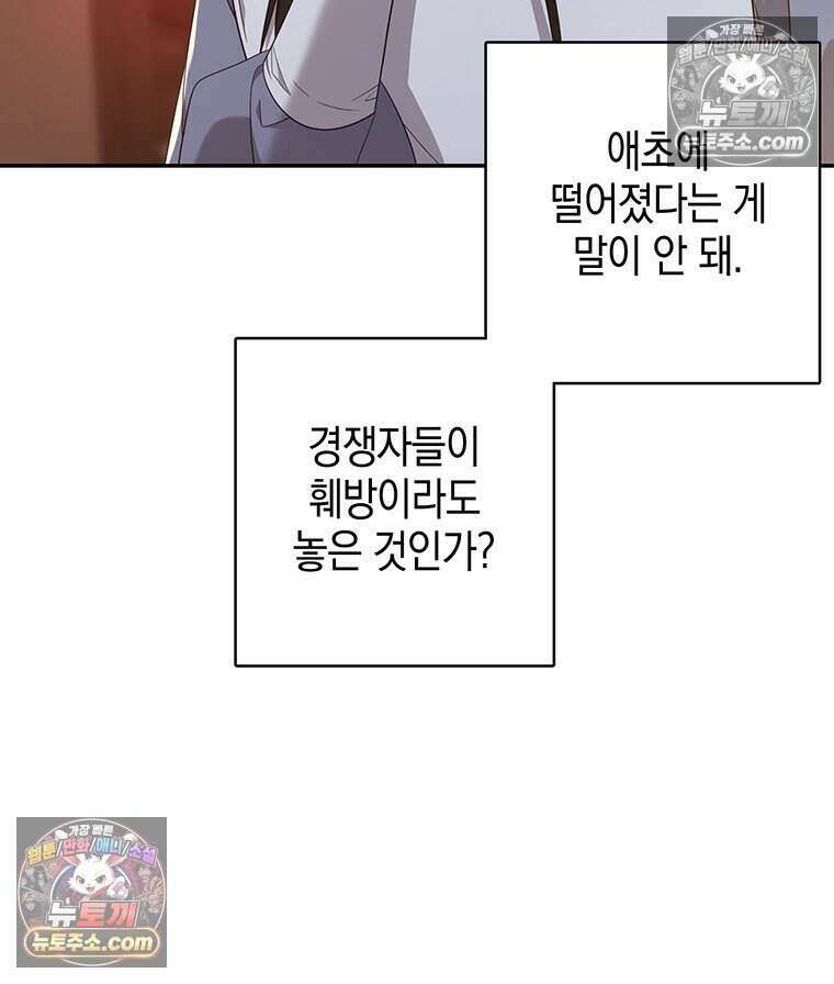 푸른 미명 끝에서 16화 104