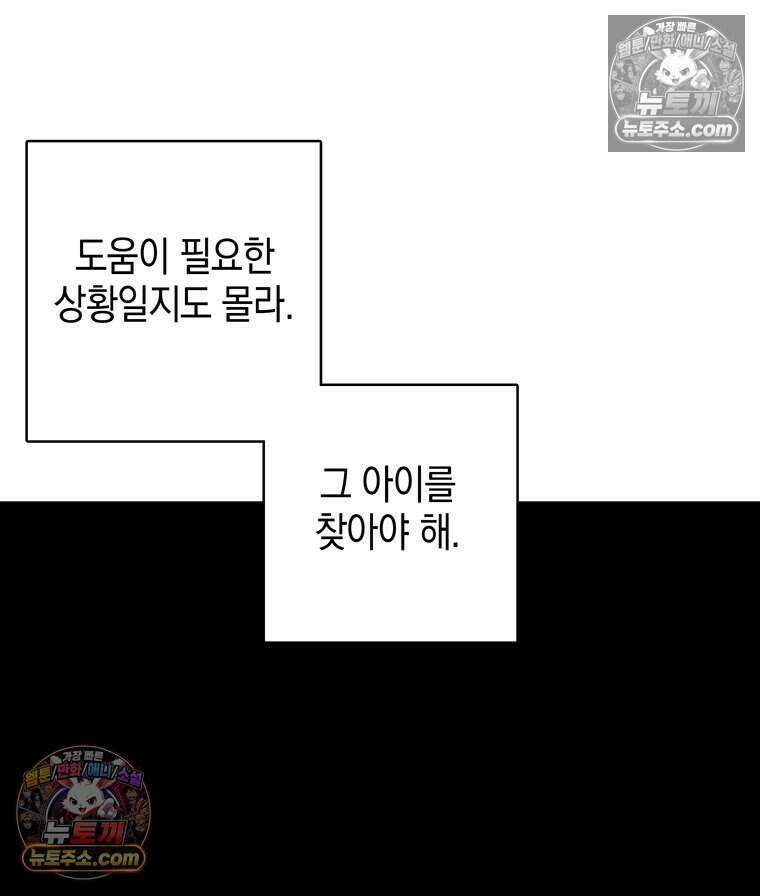 푸른 미명 끝에서 16화 105