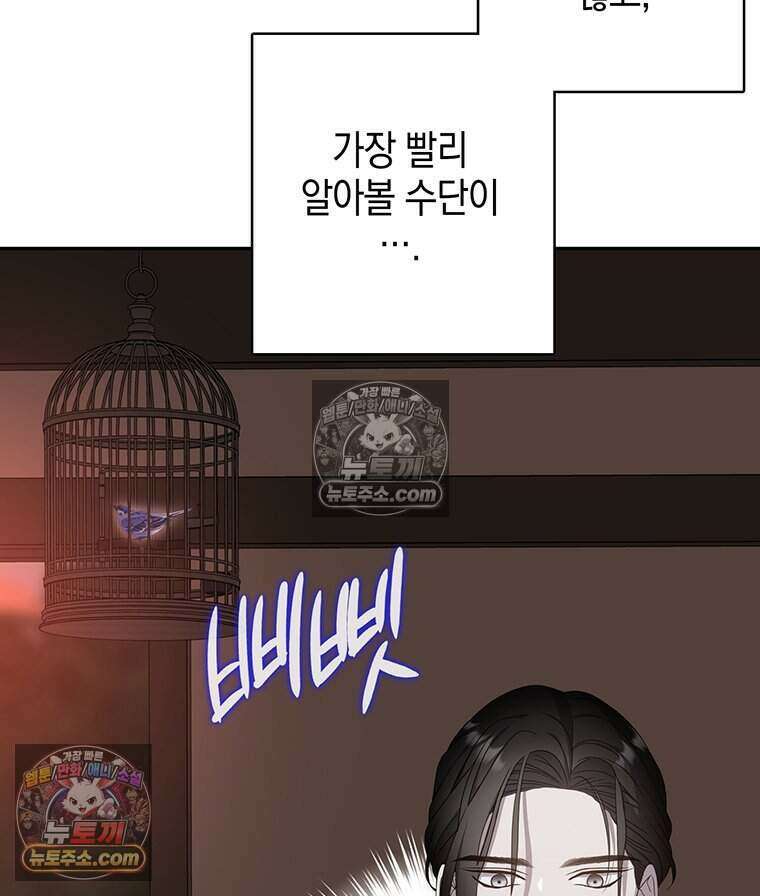 푸른 미명 끝에서 16화 107