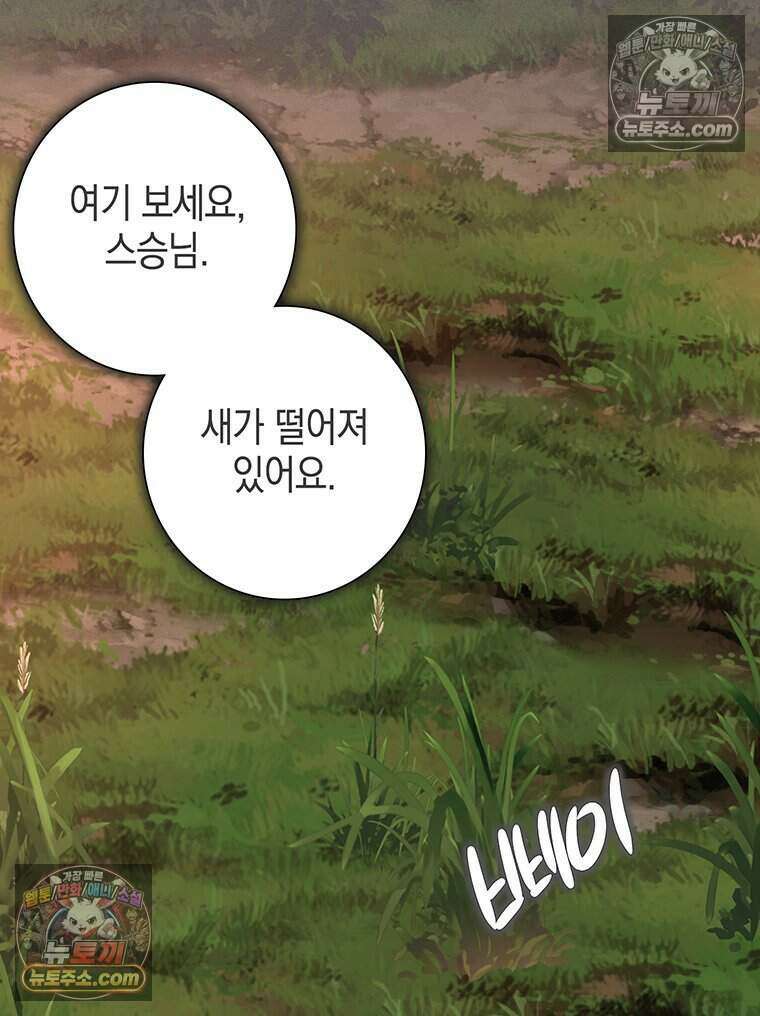 푸른 미명 끝에서 16화 112