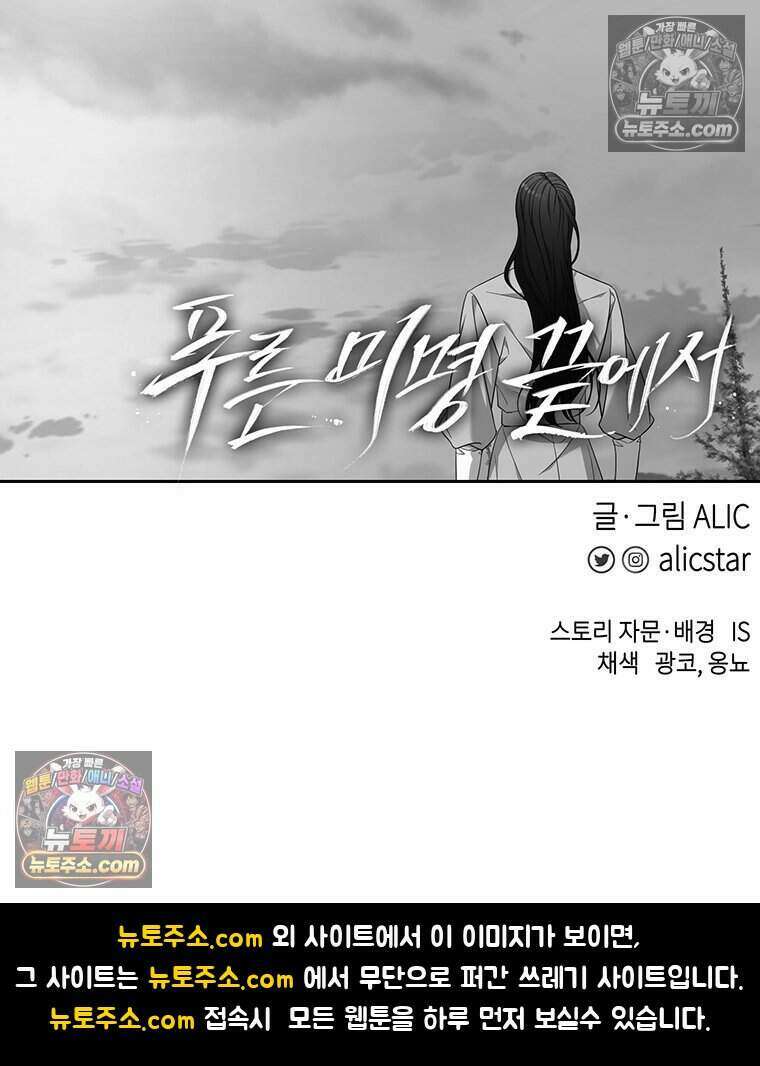푸른 미명 끝에서 16화 133