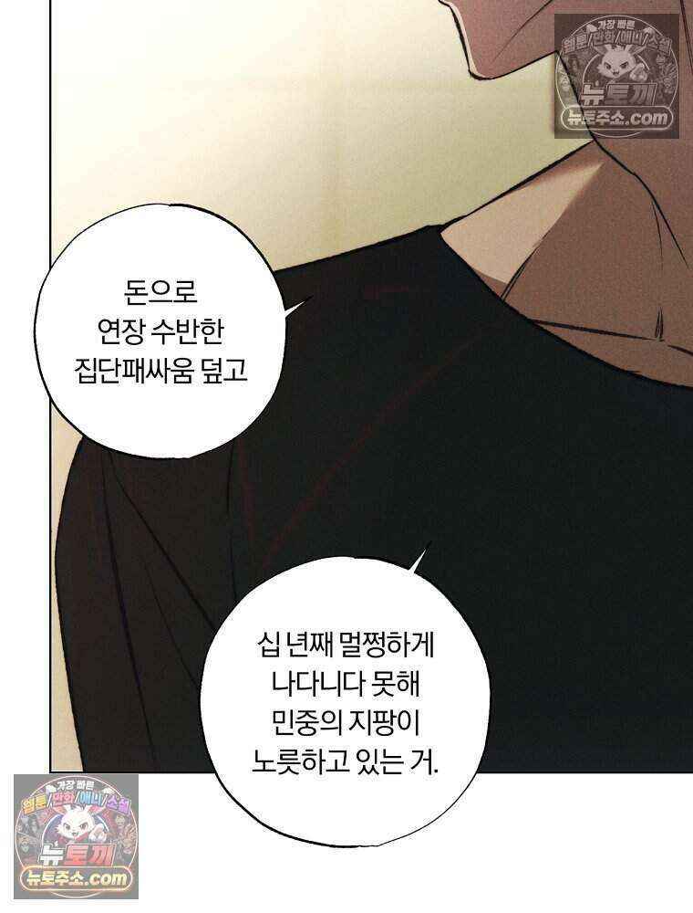 붉은 줄 1화 84