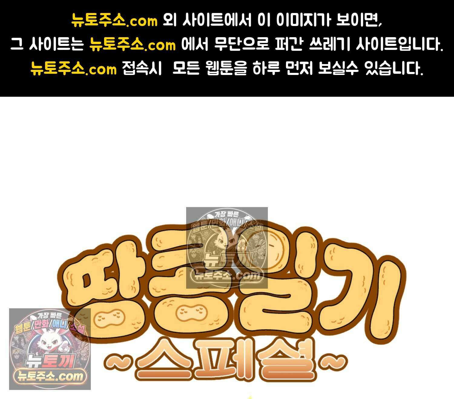 땅콩일기 스페셜 3화 1