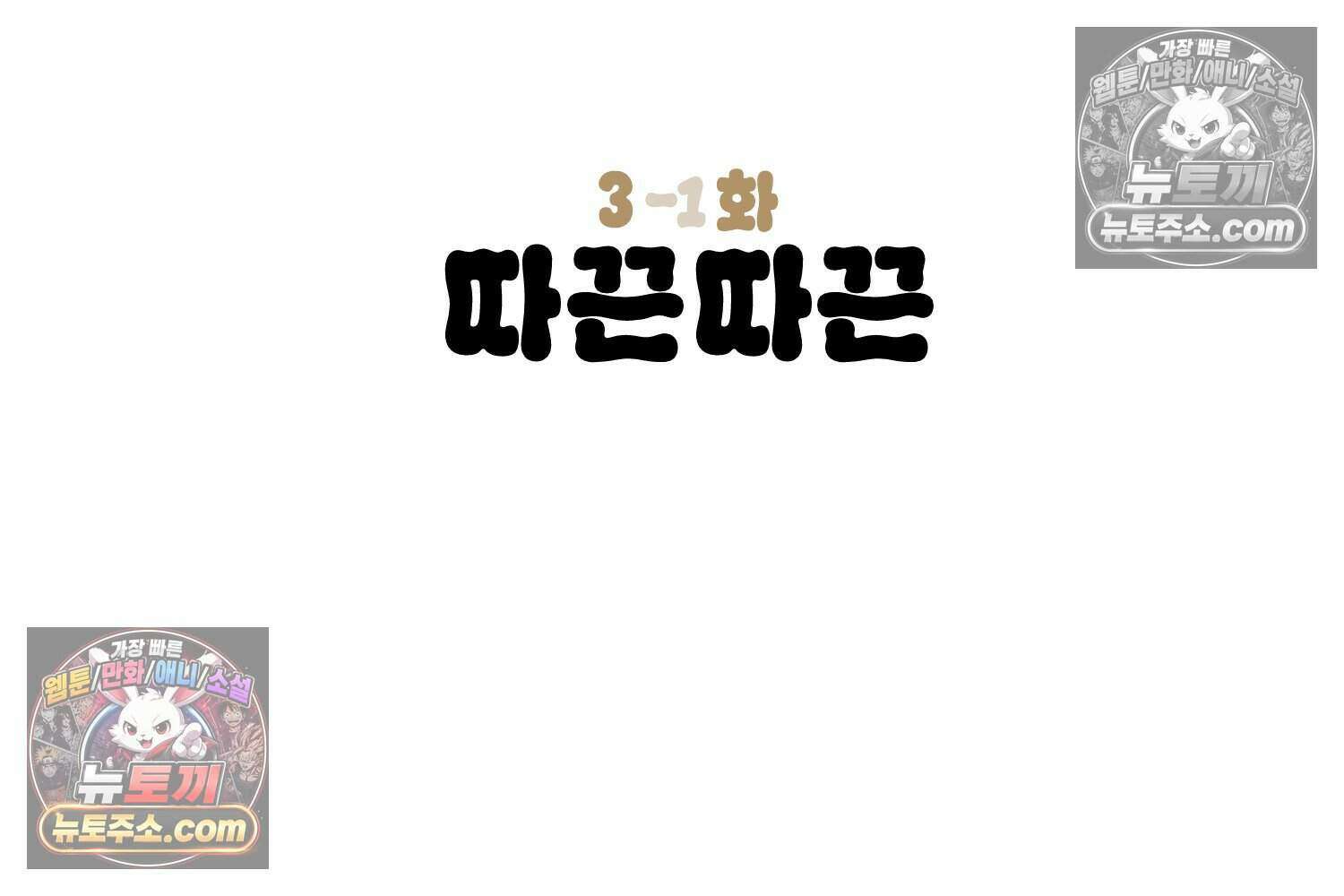 땅콩일기 스페셜 3화 3
