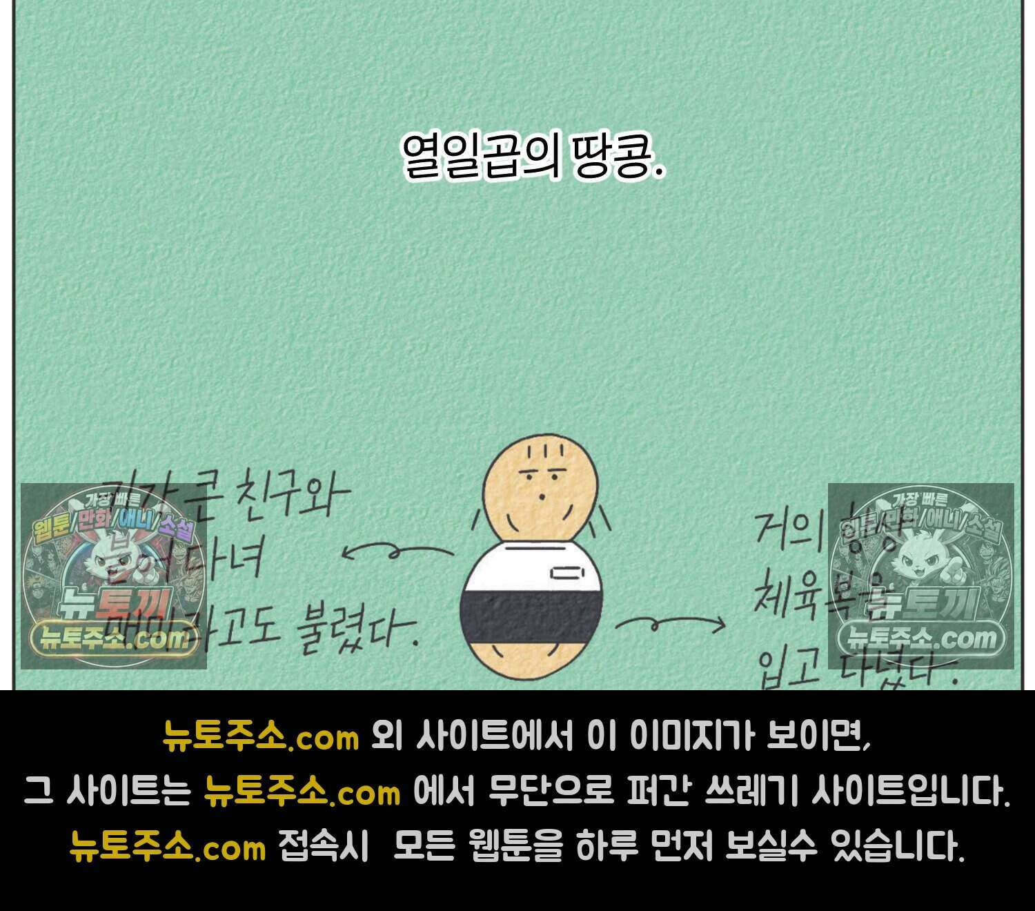 땅콩일기 스페셜 3화 5