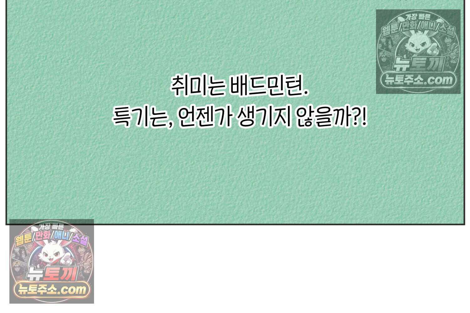 땅콩일기 스페셜 3화 6