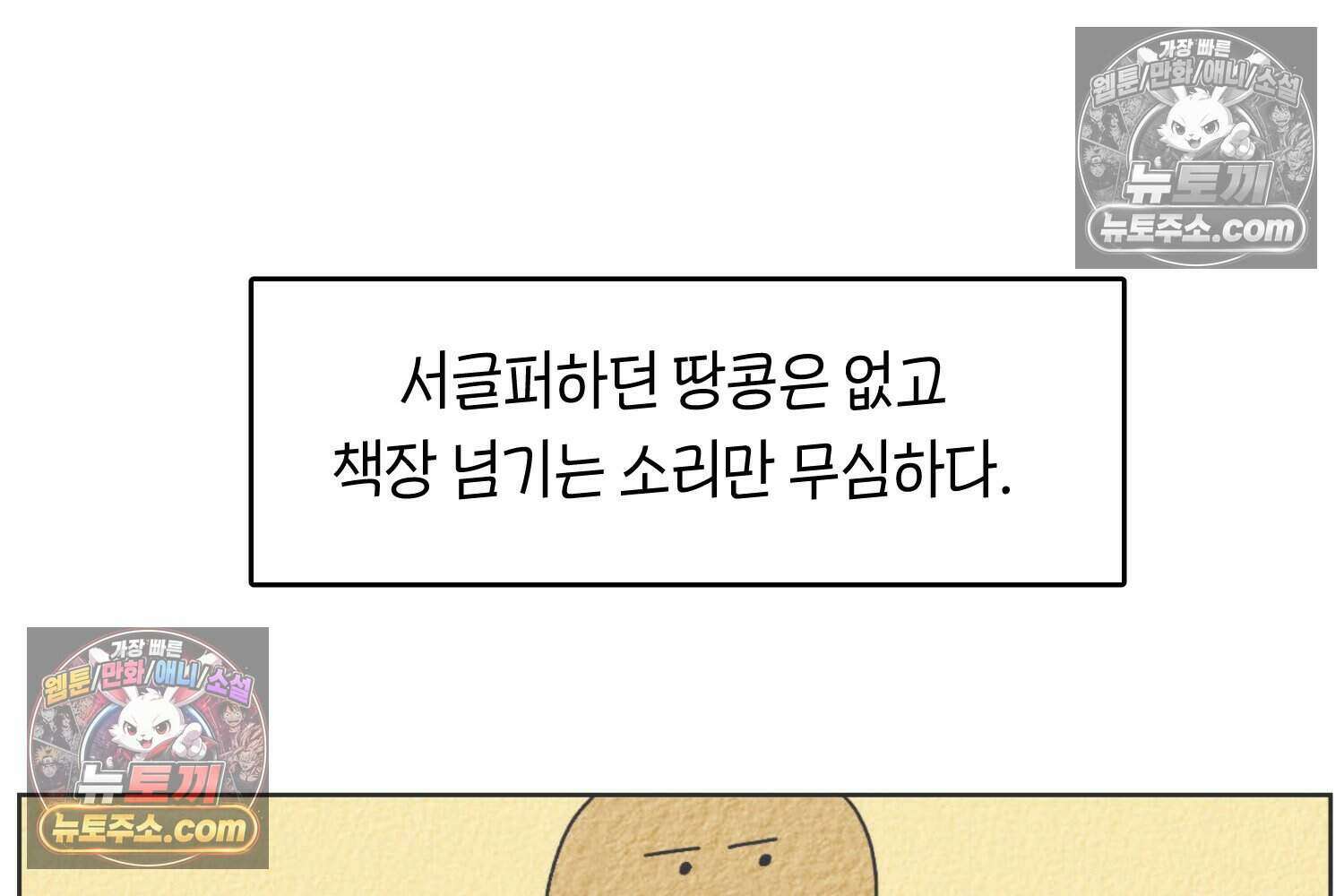 땅콩일기 스페셜 3화 25