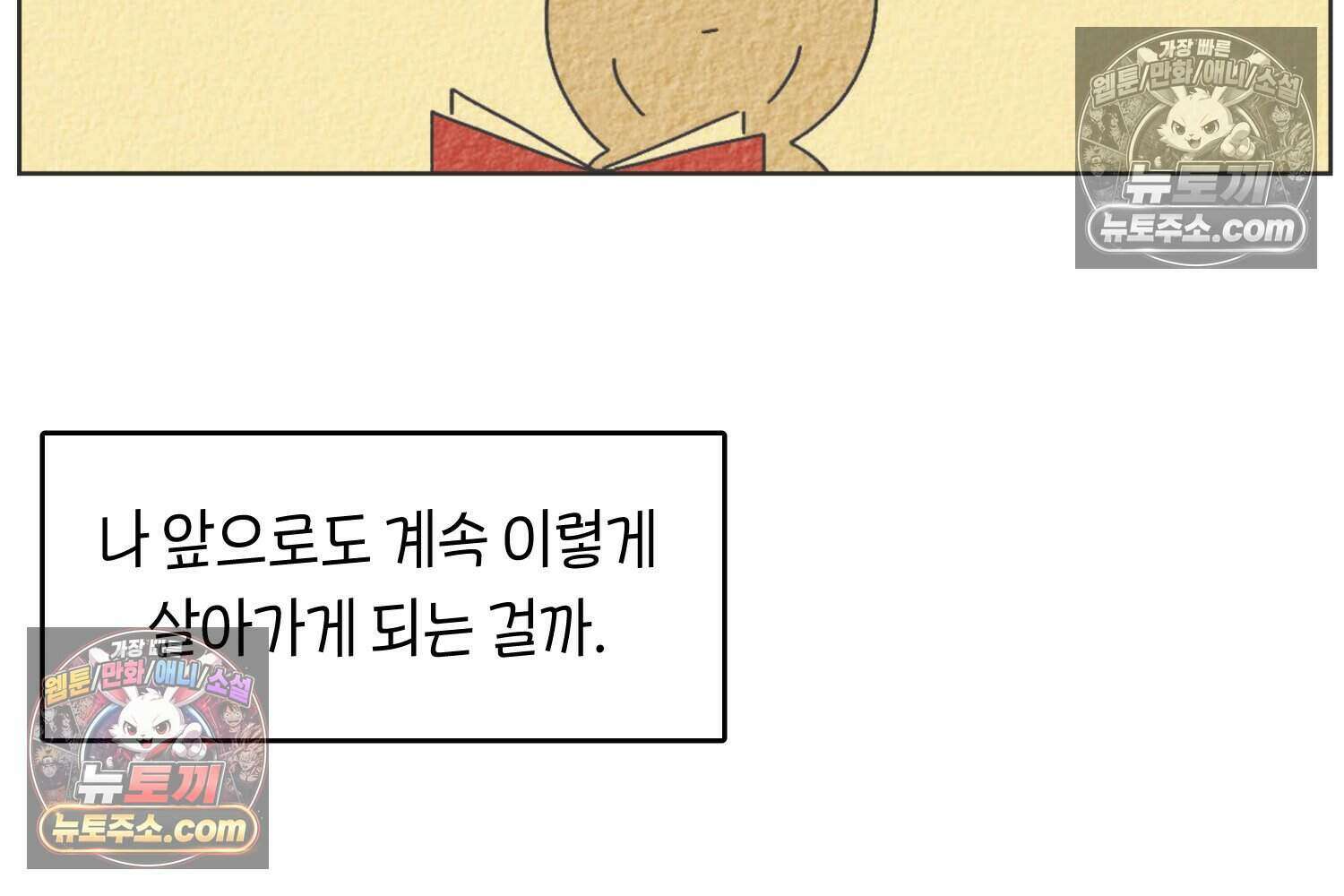 땅콩일기 스페셜 3화 26