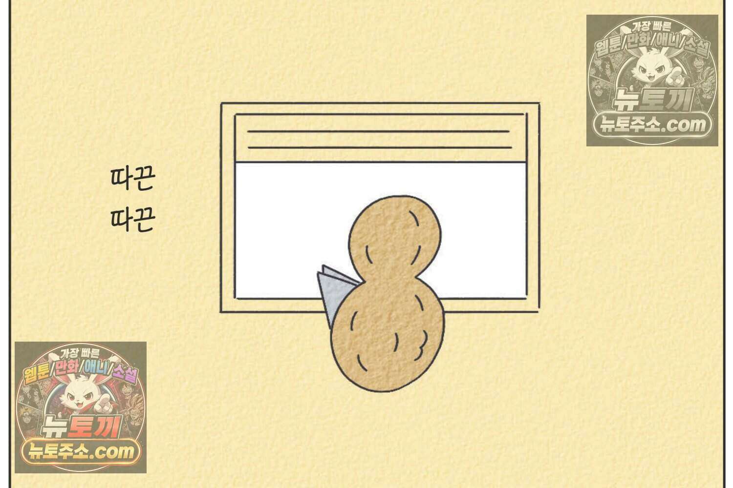 땅콩일기 스페셜 3화 30