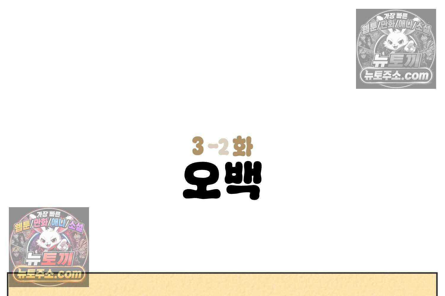땅콩일기 스페셜 3화 33