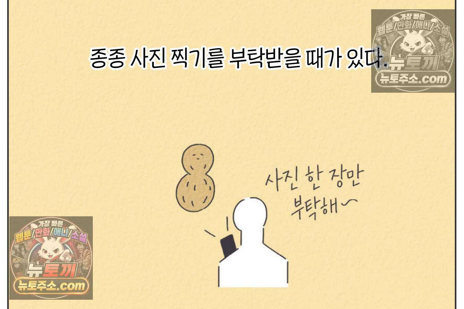 땅콩일기 스페셜 3화 34