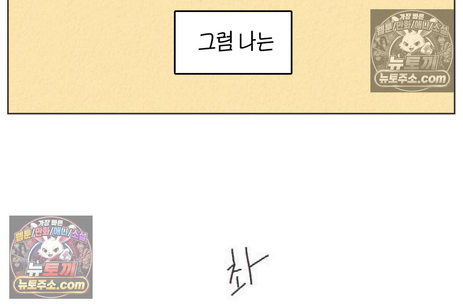 땅콩일기 스페셜 3화 35