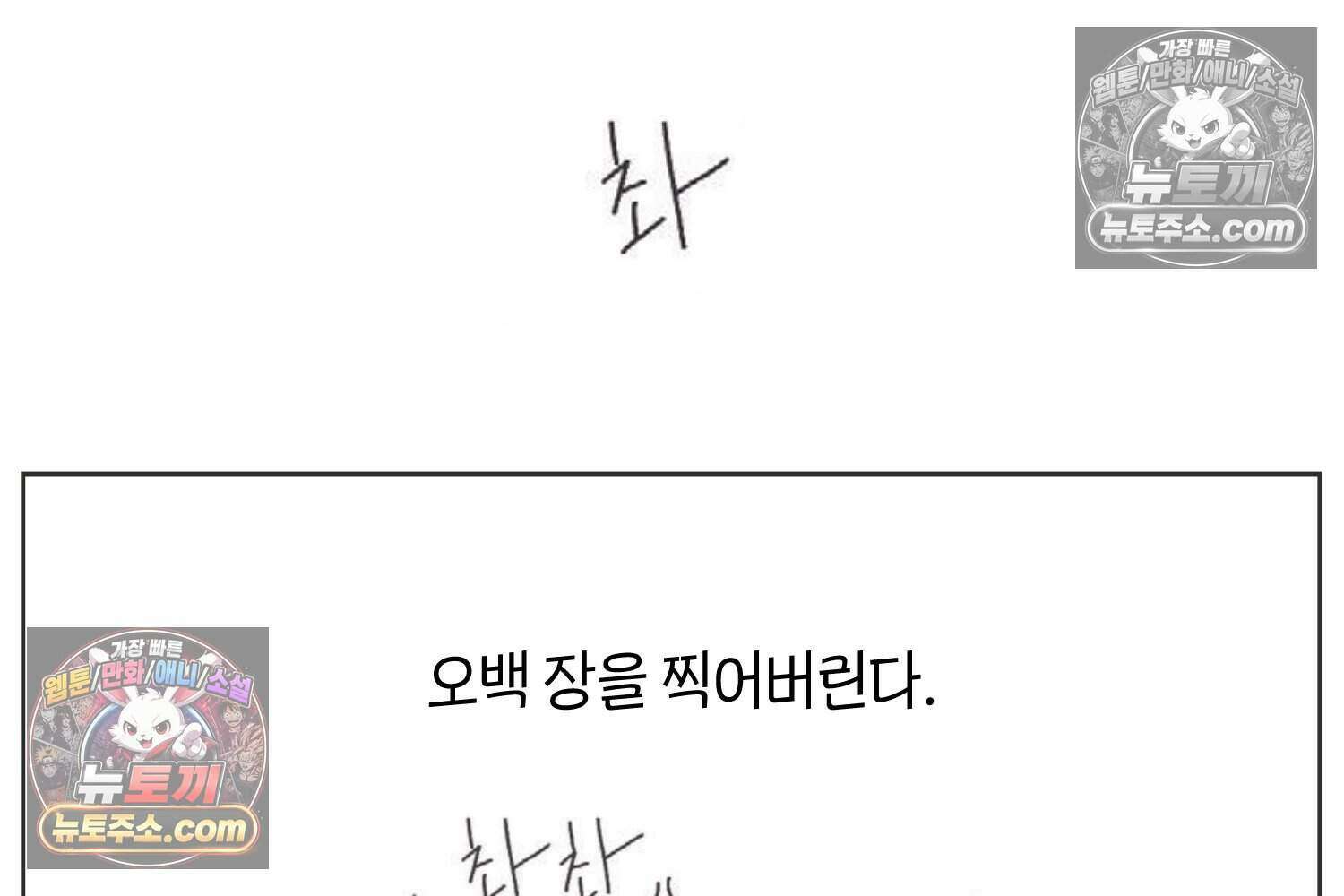 땅콩일기 스페셜 3화 36