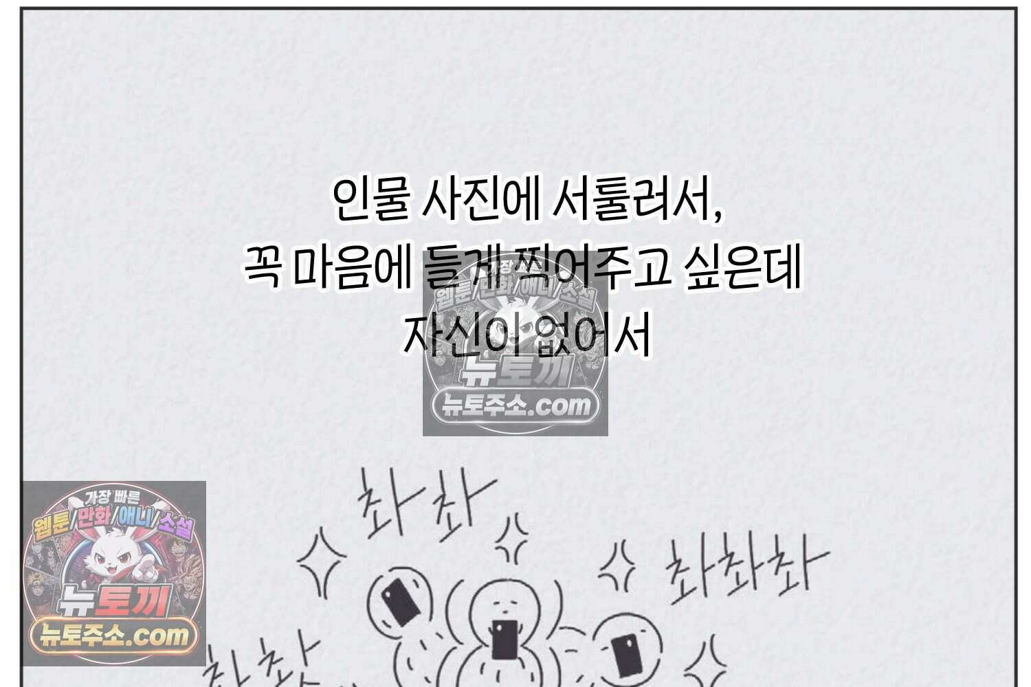 땅콩일기 스페셜 3화 39