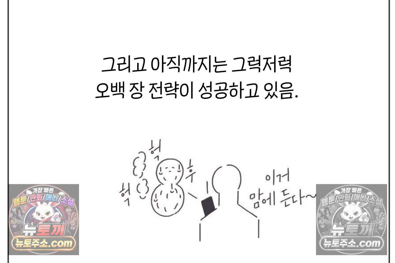 땅콩일기 스페셜 3화 42