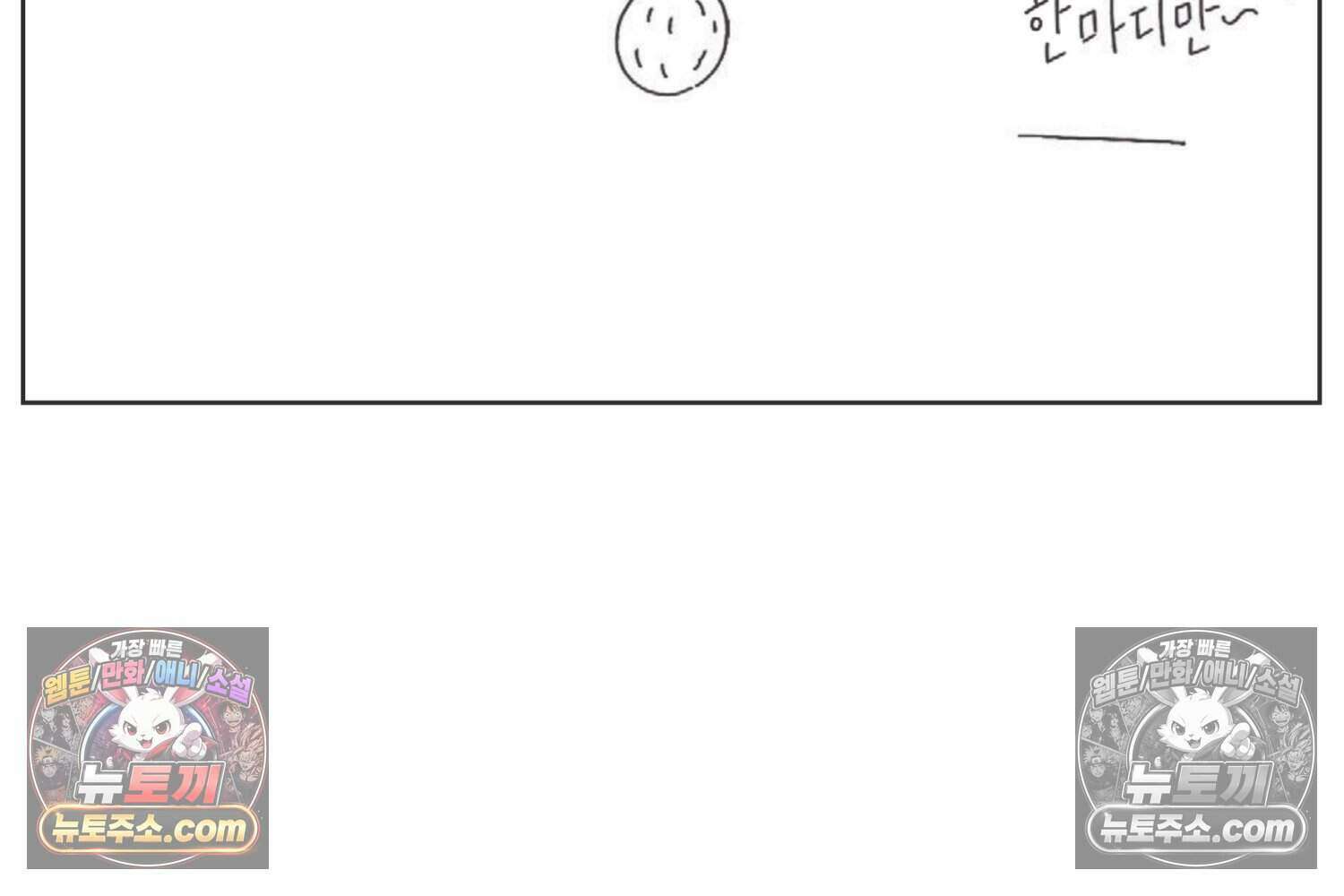 땅콩일기 스페셜 3화 45